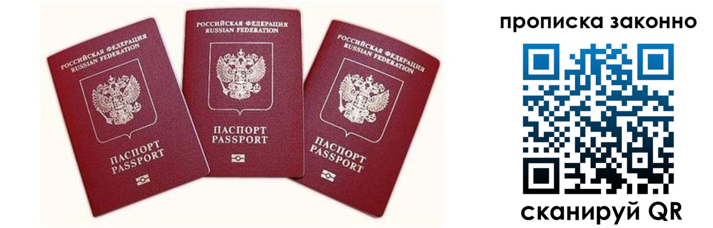 прописка законно в Калачинске