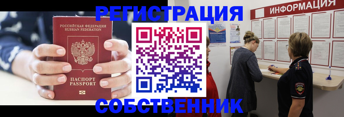 временная регистрация в квартире в Калачинске