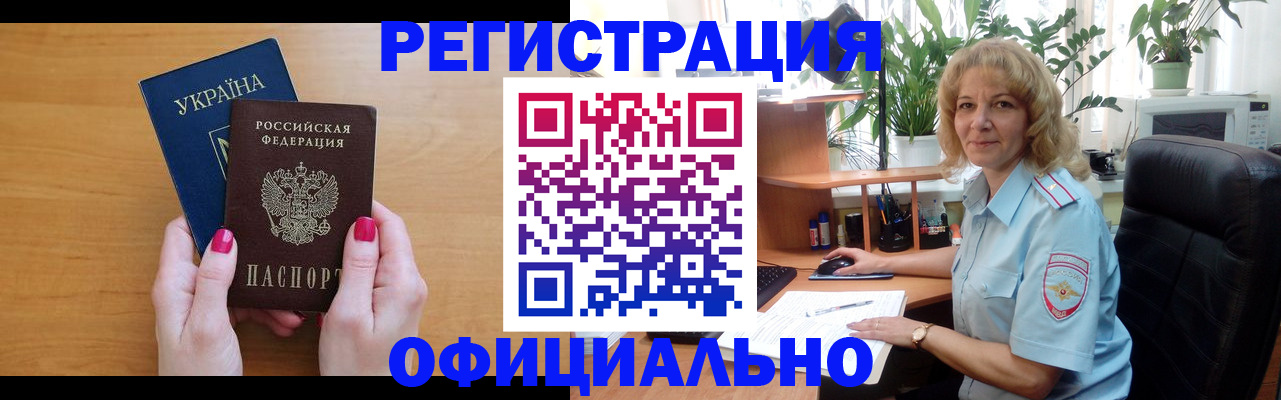 временная регистрация 2025 в Калачинске