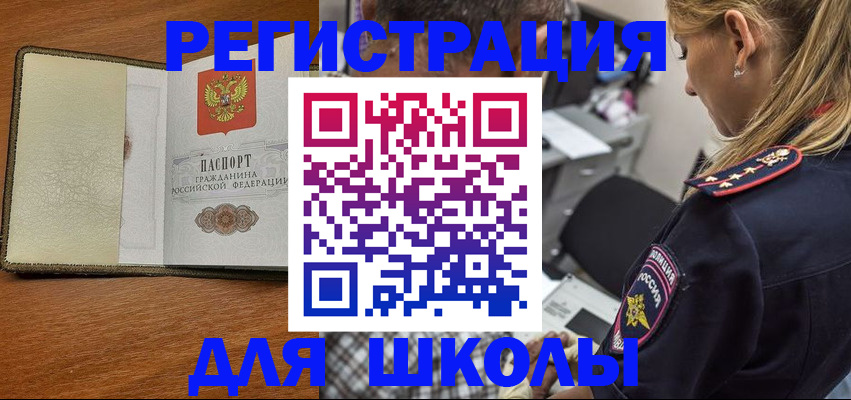 прописка для работы в Калачинске