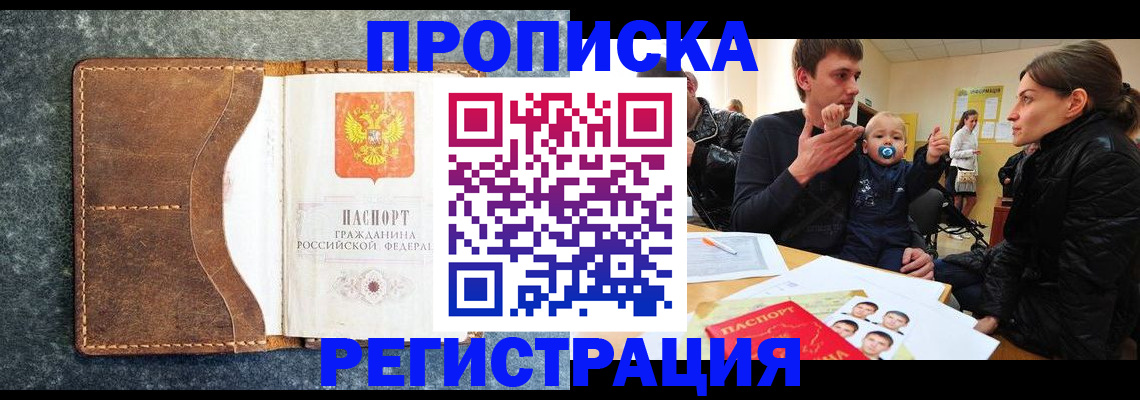временная регистрация недорого в Калачинске