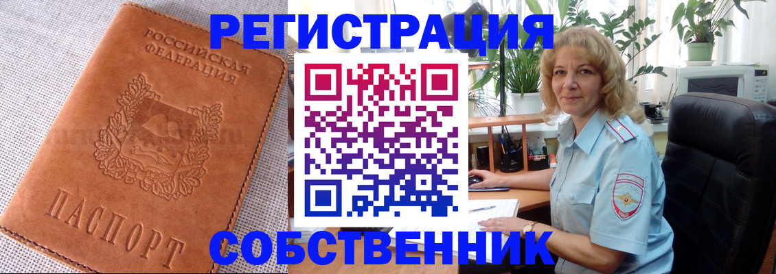 временная регистрация купить в Калачинске